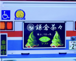 "Ice Cream Sign on Bus (Kamakura, Japan)"